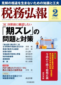 税務弘報2024年2月号